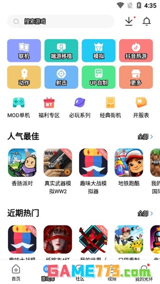 光环助手app免费截图3