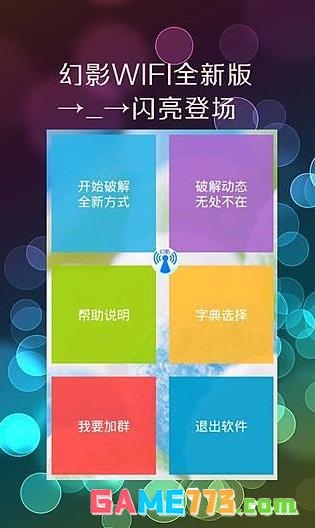 幻影wifi最新版截图3