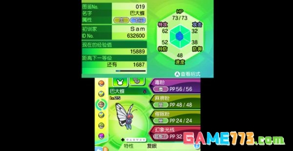 口袋妖怪XY3ds模拟器安卓手机版下载截图1