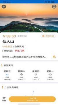 观音山旅游服务app最新版截图2