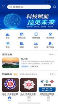 观音山旅游服务app最新版截图3