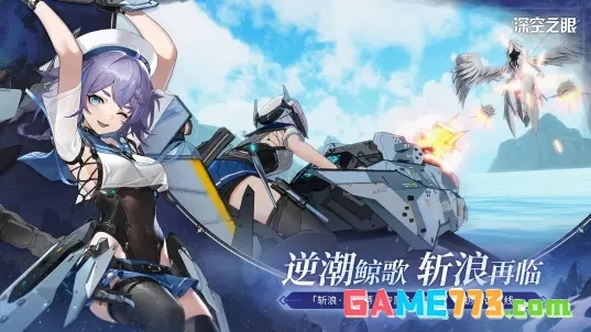 深空之眼免费版截图1