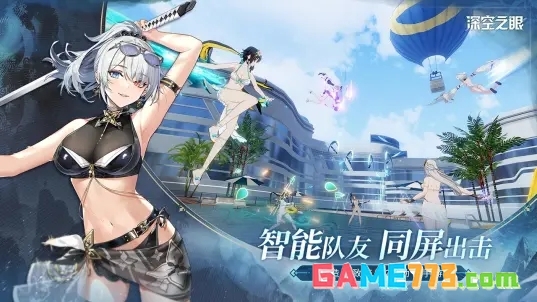 深空之眼免费版截图3