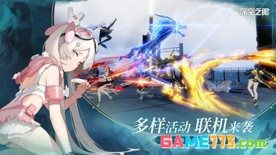 深空之眼免费版截图4