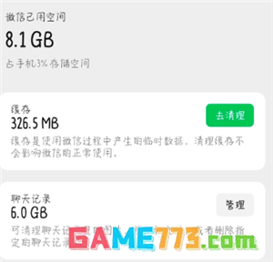 微信清理缓存聊天记录还在吗 微信清理缓存会把图片清理掉吗