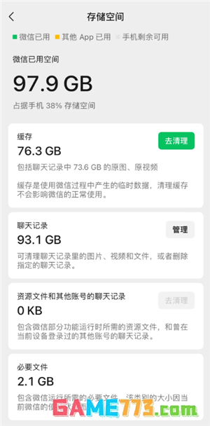 微信清理缓存聊天记录还在吗 微信清理缓存会把图片清理掉吗