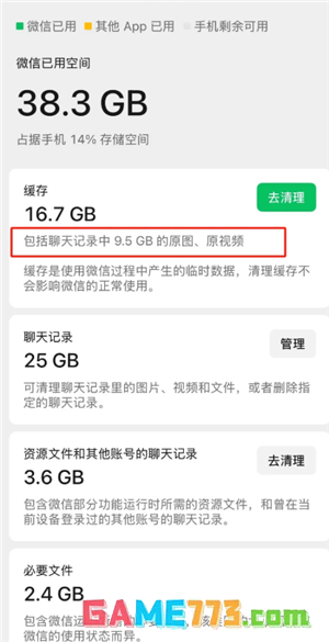 微信清理缓存聊天记录还在吗 微信清理缓存会把图片清理掉吗