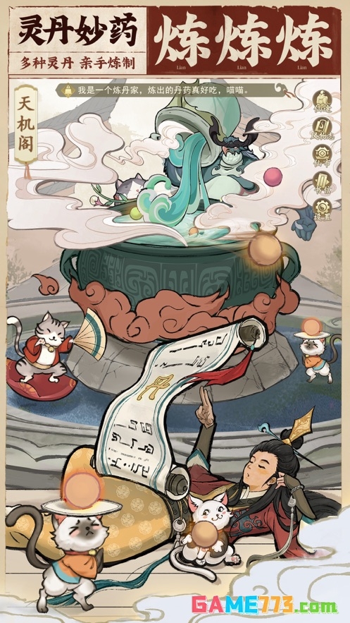 云端问仙单机版截图2