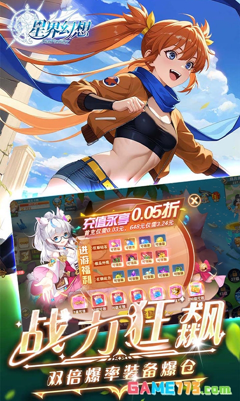 星界幻想无限钻石内购免费版截图1