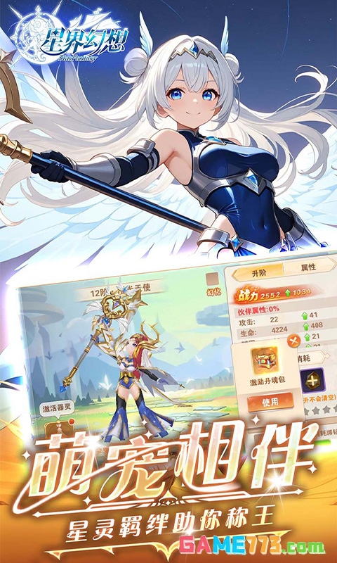 星界幻想无限钻石内购免费版截图5