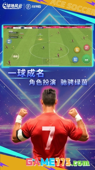 球场风云无限钻石版截图1