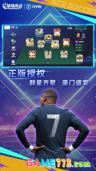 球场风云无限钻石版截图3