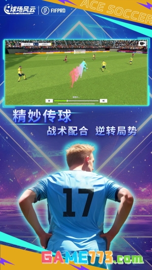 球场风云无限钻石版截图2