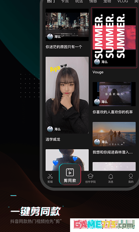 剪映永久VIP版app截图2