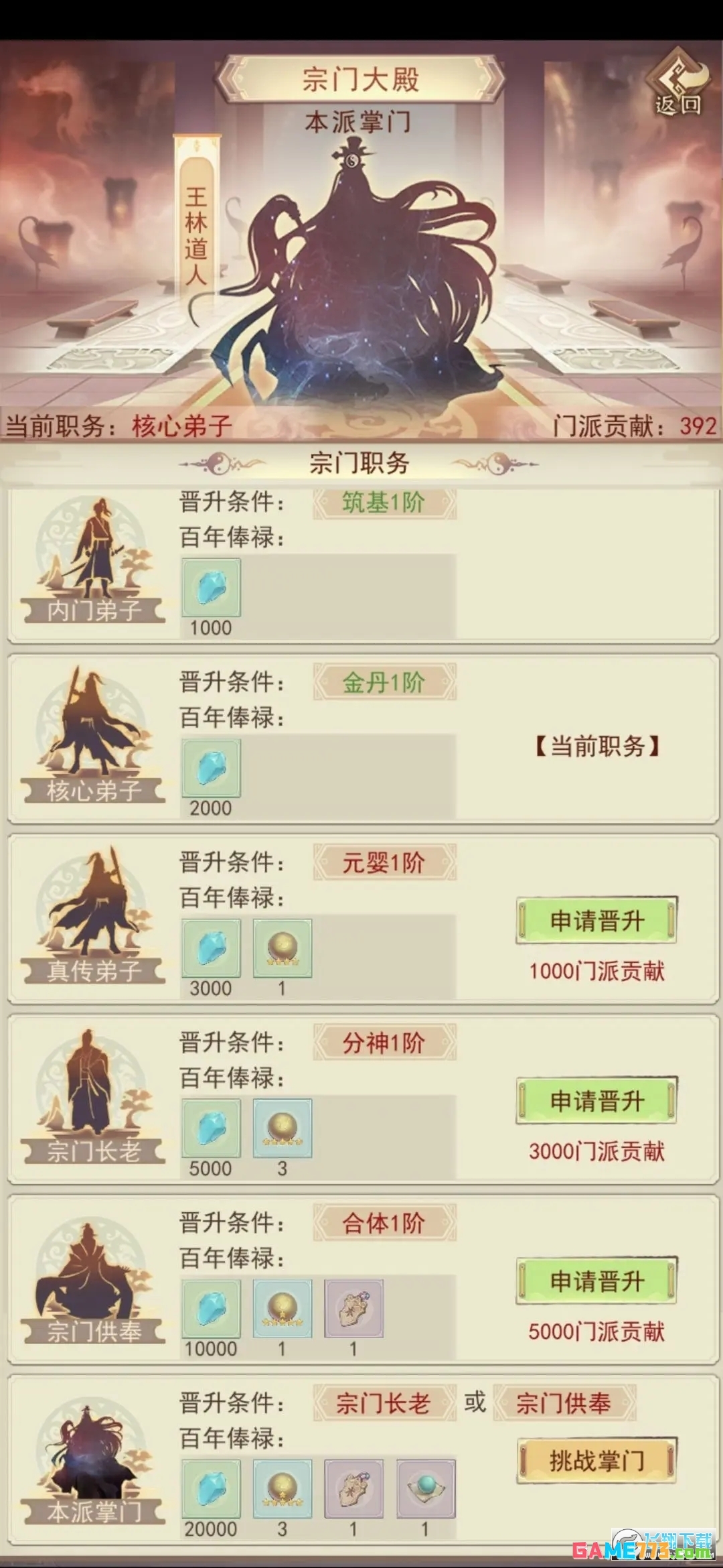 凡人传说内购版截图1