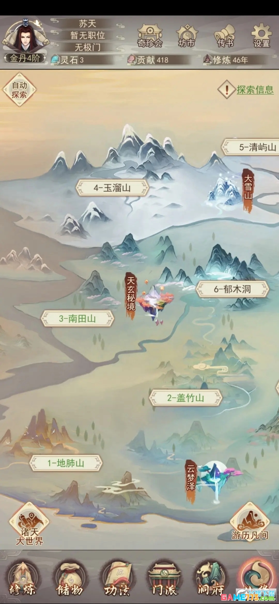 凡人传说内购版截图3