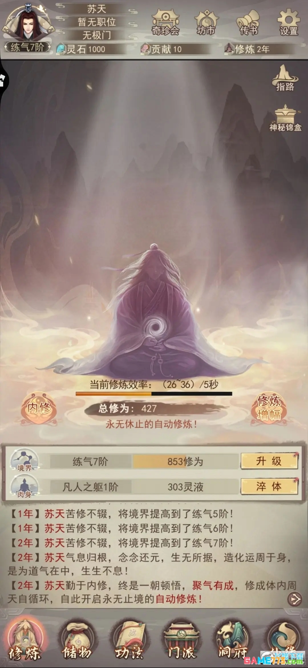 凡人传说内购版截图4