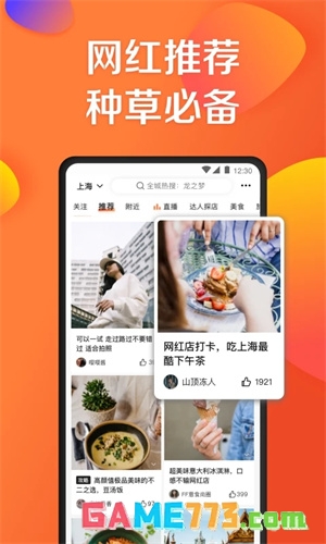 大众点评下载安装免费版app截图1