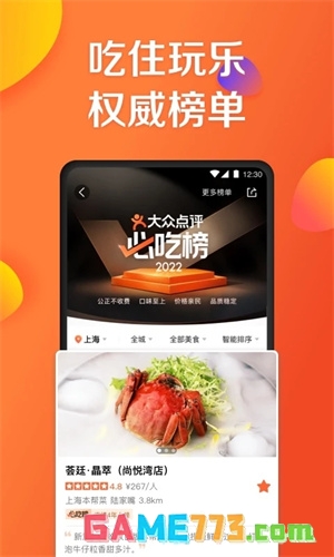 大众点评下载安装免费版app截图3