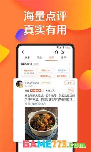 大众点评下载安装免费版app截图2