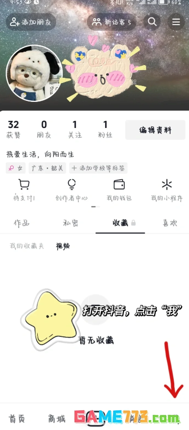 抖音支付银行卡怎么取消绑定 抖音支付绑定银行卡安全吗可靠吗