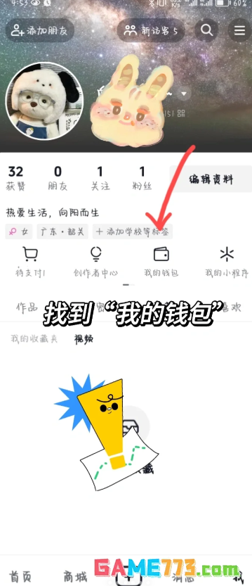 抖音支付银行卡怎么取消绑定 抖音支付绑定银行卡安全吗可靠吗