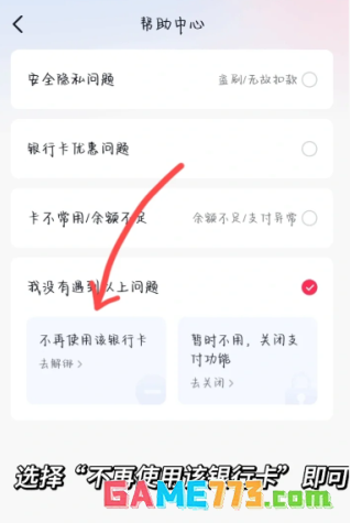抖音支付银行卡怎么取消绑定 抖音支付绑定银行卡安全吗可靠吗