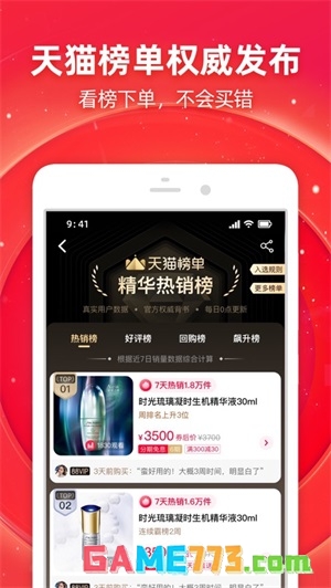 淘宝下载安装免费最新版本截图1