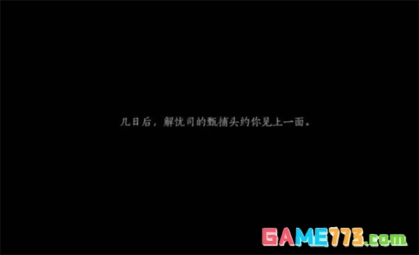 《燕云十六声》不见山奇遇洞中奇谈任务