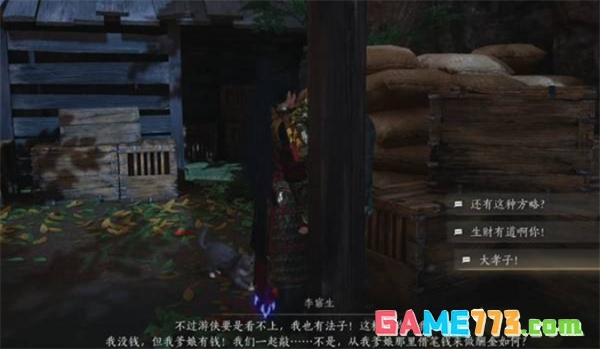 《燕云十六声》不见山奇遇狸猫太子任务攻略