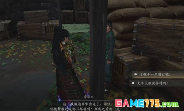 《燕云十六声》不见山奇遇狸猫太子任务攻略