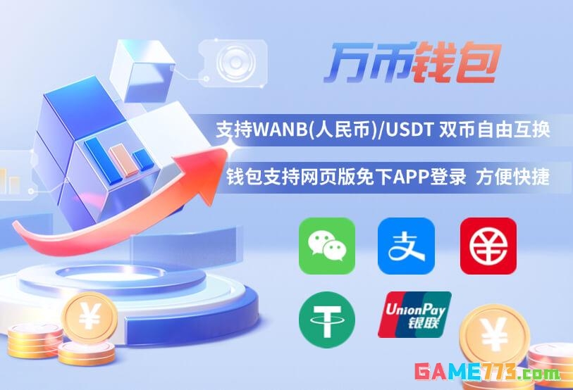 万币钱包中文版截图1