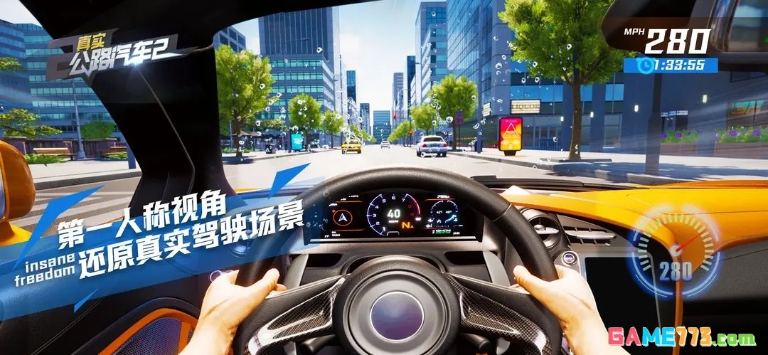 真实公路汽车2无限金币版截图1