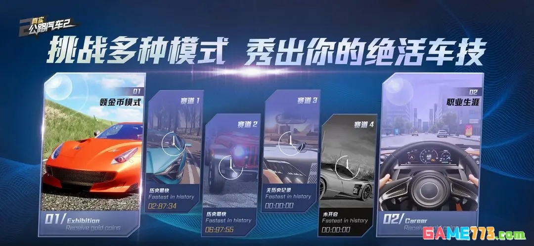真实公路汽车2无限金币版截图2