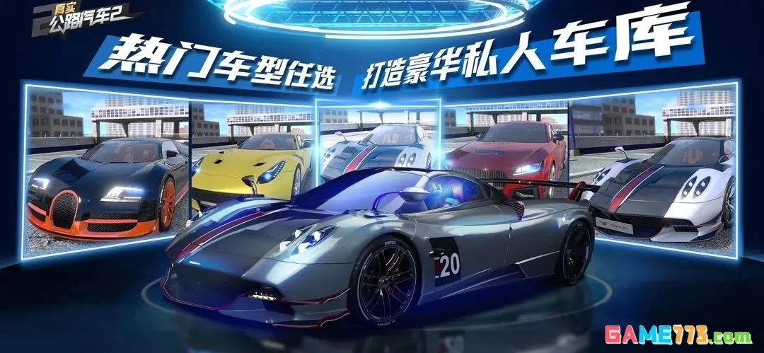 真实公路汽车2无限金币版截图4