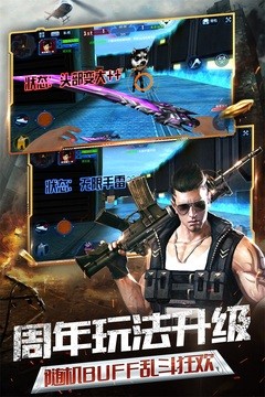 火线精英下载手机版截图4