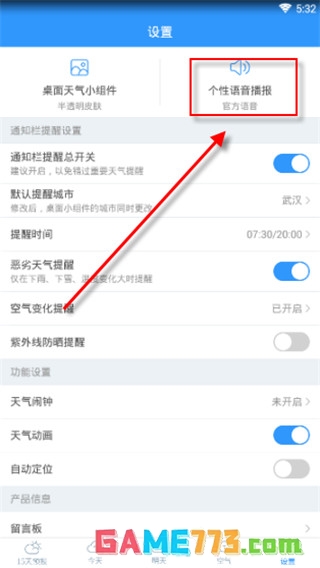 2345天气预报APP截图7