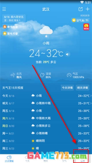2345天气预报APP截图6