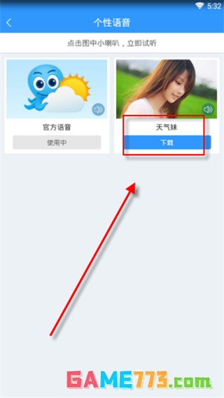 2345天气预报APP截图8