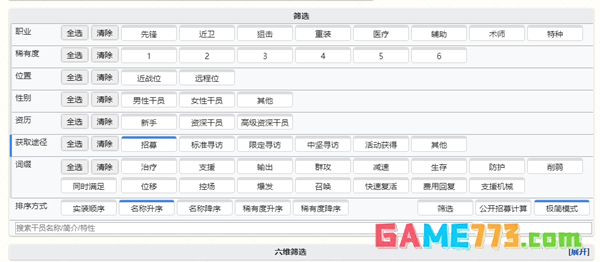 明日方舟公开招募计算器wiki