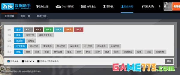 明日方舟公开招募计算器wiki
