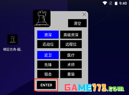 明日方舟公开招募计算器wiki