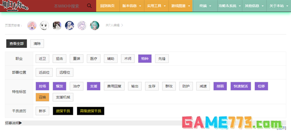 明日方舟公开招募计算器wiki