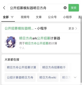 明日方舟公开招募计算器wiki