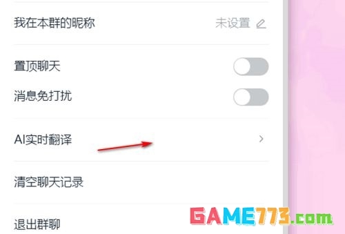钉钉电脑版怎么开启ai实时翻译功能