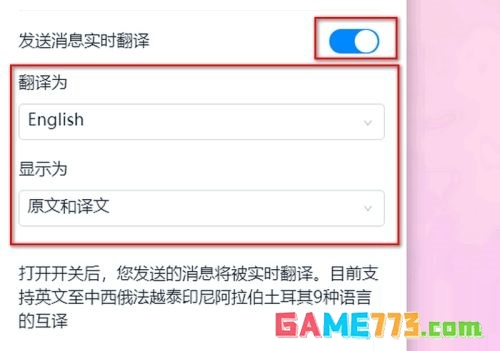 钉钉电脑版怎么开启ai实时翻译功能