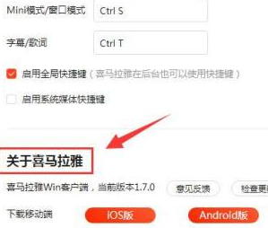 喜马拉雅客户端版本信息查询位置