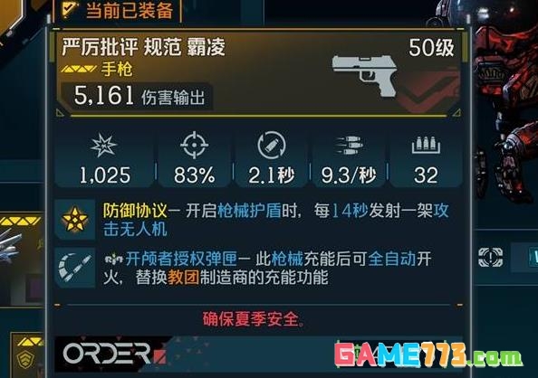 无主之地4霸凌武器有什么用