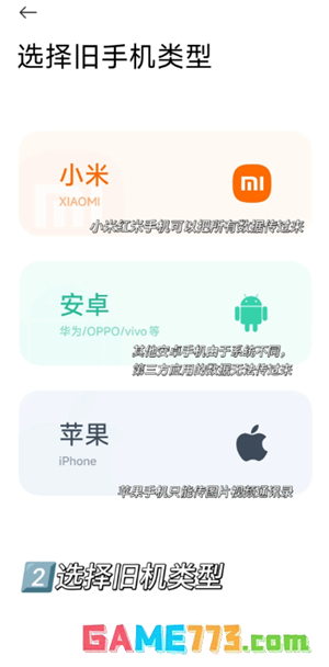 小米换机怎么操作使用 小米换机操作教程