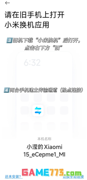 小米换机怎么操作使用 小米换机操作教程